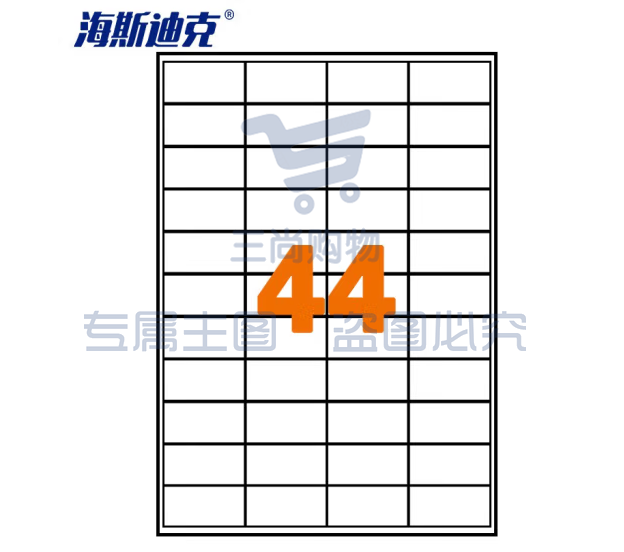 海斯迪克 HKLY-97 亚光a4不干胶 库房货位打印纸 标签纸 44格48.5*25.4mm 80张直角