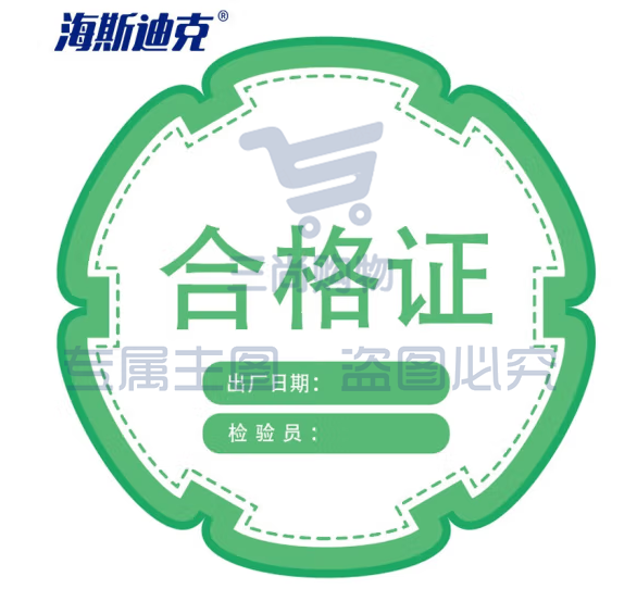 海斯迪克 HKLY-156 不干胶合格证标贴 合格证贴纸通用 产品质检验安全 不规则合格证 02款 10个装