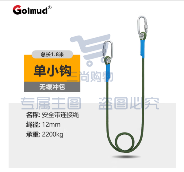 哥尔姆 安全带 连接绳 保险绳 电工作业 限位绳 安全绳 GD3684 单小钩3米