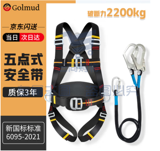 哥尔姆 安全带 五点式 全身式 户外 高空作业 保险带 涤纶 护腰款 GD3668 双大钩5米