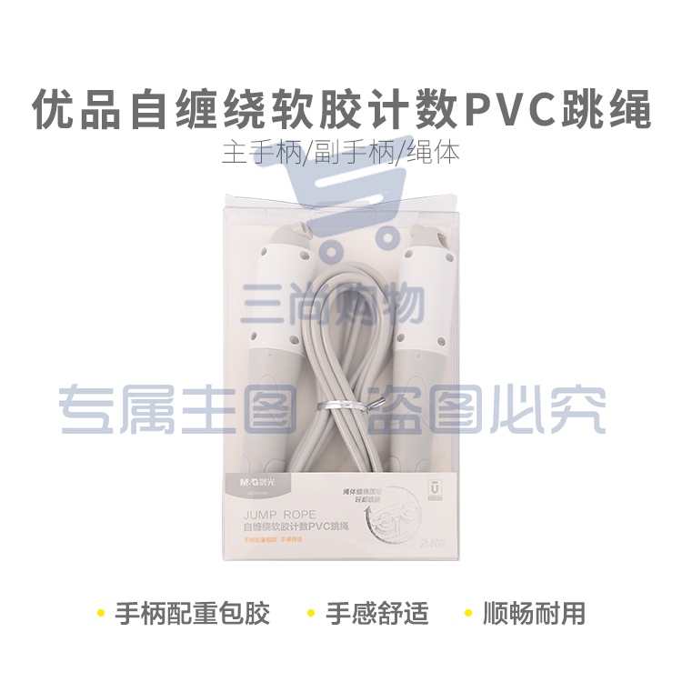 晨光体育跳绳优品自缠绕软胶计数PVC AST97480