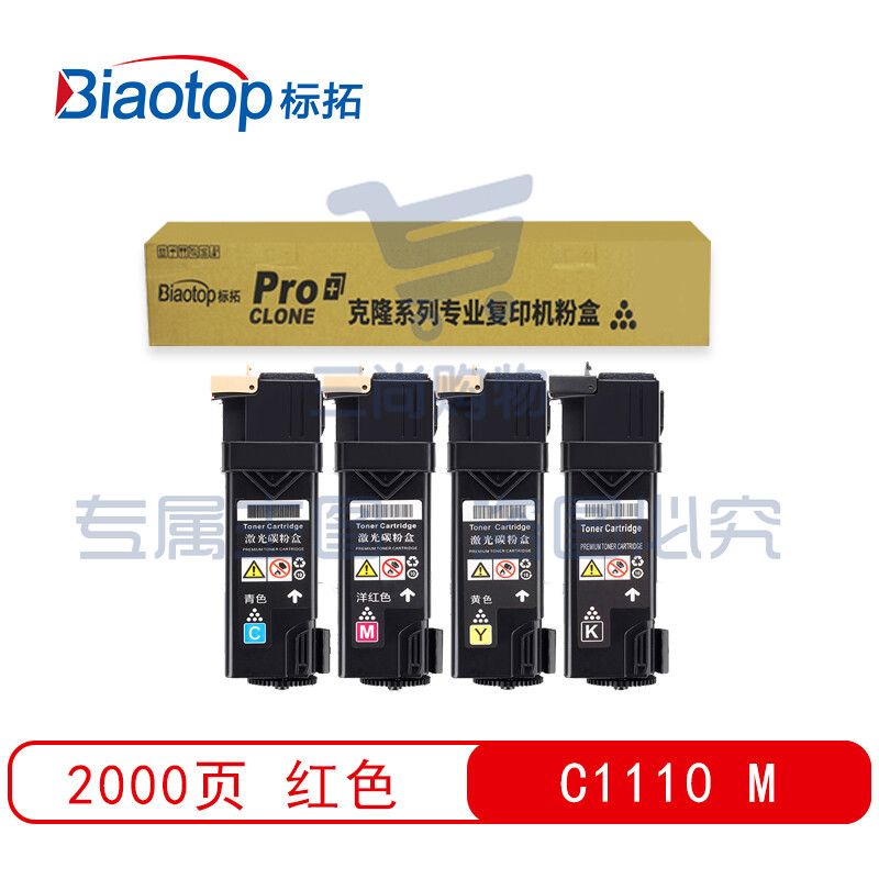 标拓 (Biaotop) C1110红色粉盒适用施乐Xerox C1110 C1110B 打印机