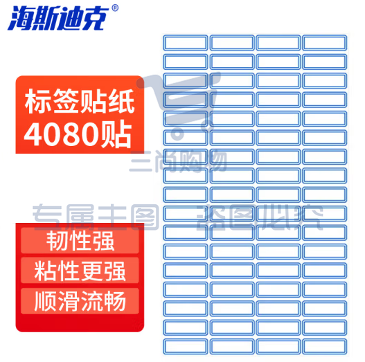 海斯迪克 HK-5140 手写自粘不干胶标签贴纸 蓝色(30*12mm 4080枚) 2件装