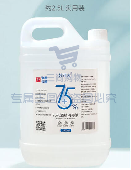 妙可人 2.5L酒精消毒液