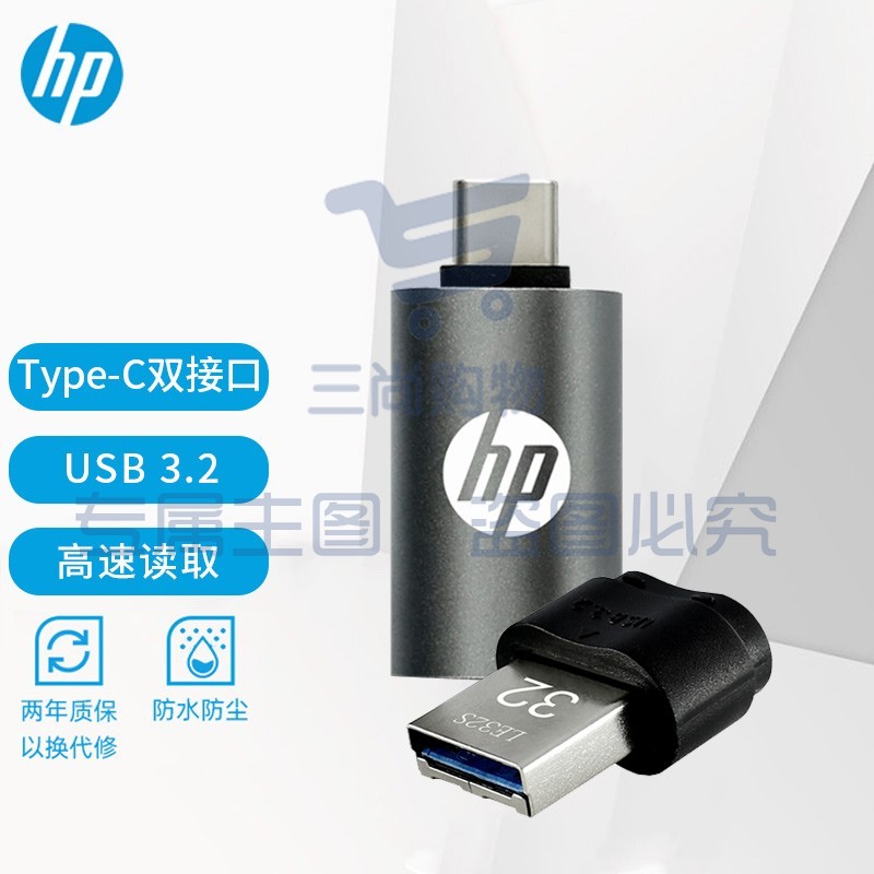 惠普（HP）32GB Type-C USB3.2 Gen1 U盘 x5600c高速双接口优盘 手机电脑两用 读速150MB/s SKU：TK32145