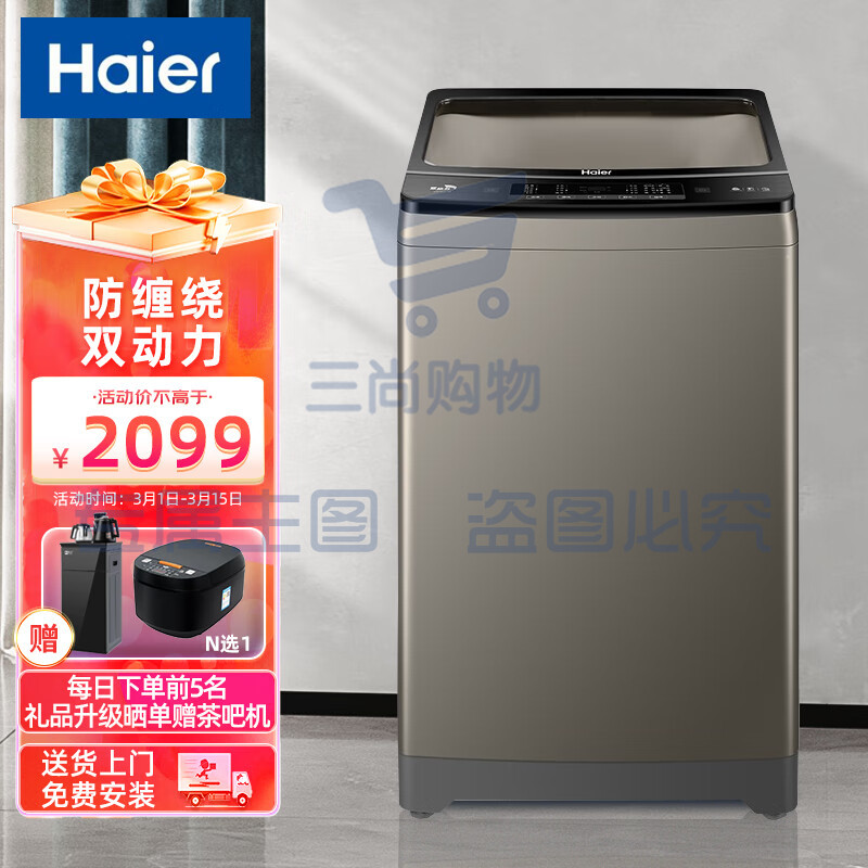 海尔（Haier）洗衣机波轮全自动健康纯净洗 防缠绕 除菌桶自洁智能家用大容量 9公斤双动力洗衣机XQS90-Z128