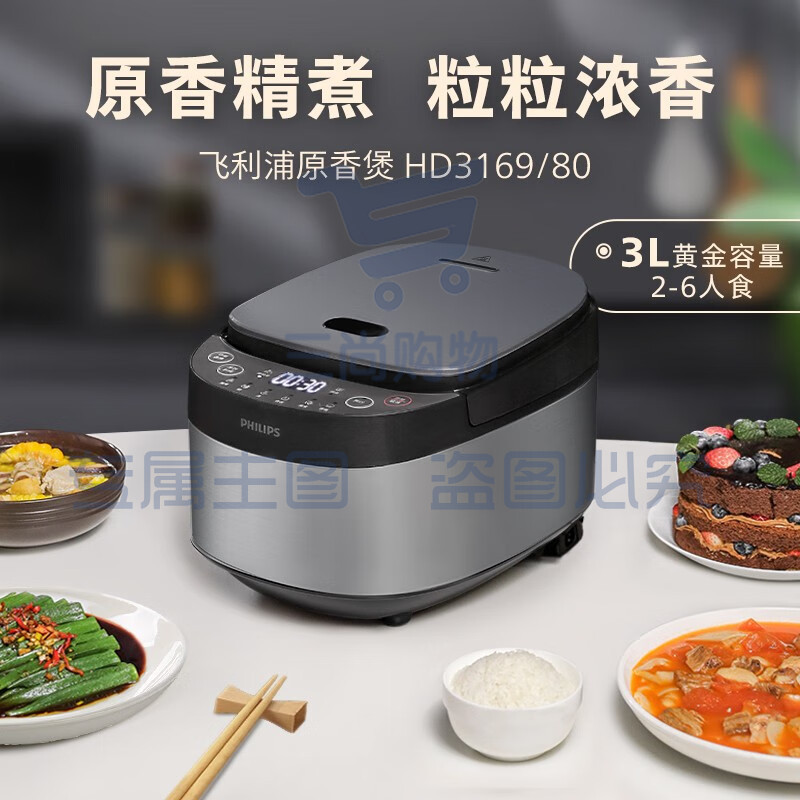 飞利浦（PHILIPS） 电饭煲原香电饭锅智能加热煲汤HD3169/80 HD3169/80