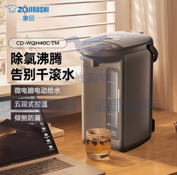 象印（ZO JIRUSHI）电水壶五段控温可定时 4L容量 CD-WQH40C-TM(金属棕色)