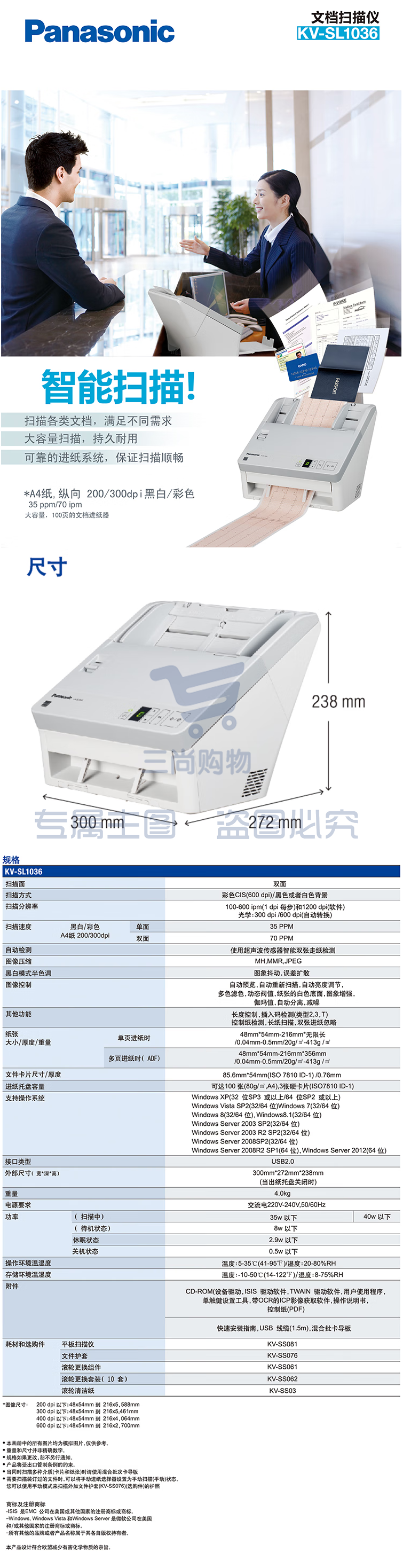 【松下松下】松下(Panasonic)高速扫描仪 KV-SL1036 高速扫描仪 商务办公高清A4（.png