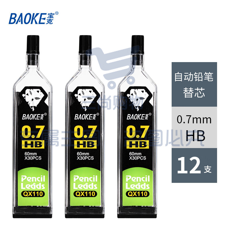 宝克（BAOKE） 铅笔替芯 自动铅笔芯 活动铅芯 学生文具 美术用品 笔芯 HB/0.7mm（12支/盒实惠装）QX-110