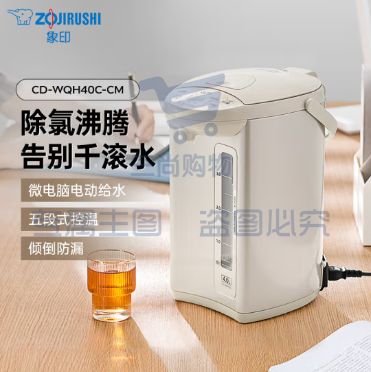 象印（ZO JIRUSHI）电水壶五段控温可定时 4L容量 CD-WQH40C-CM(米色)