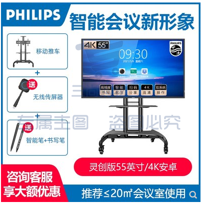 PHILIPS 智能会议平板触摸一体机电子白板黑板教学触控屏多媒体