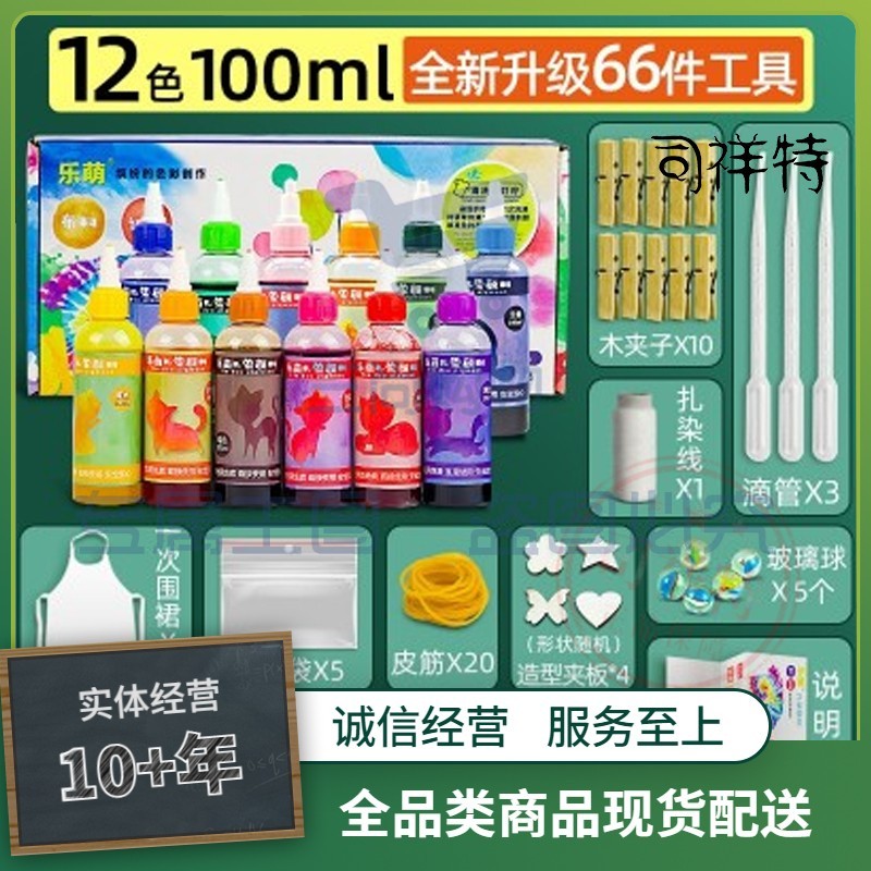 乐萌扎染颜料12色冷水染料套装【12色扎染礼盒】