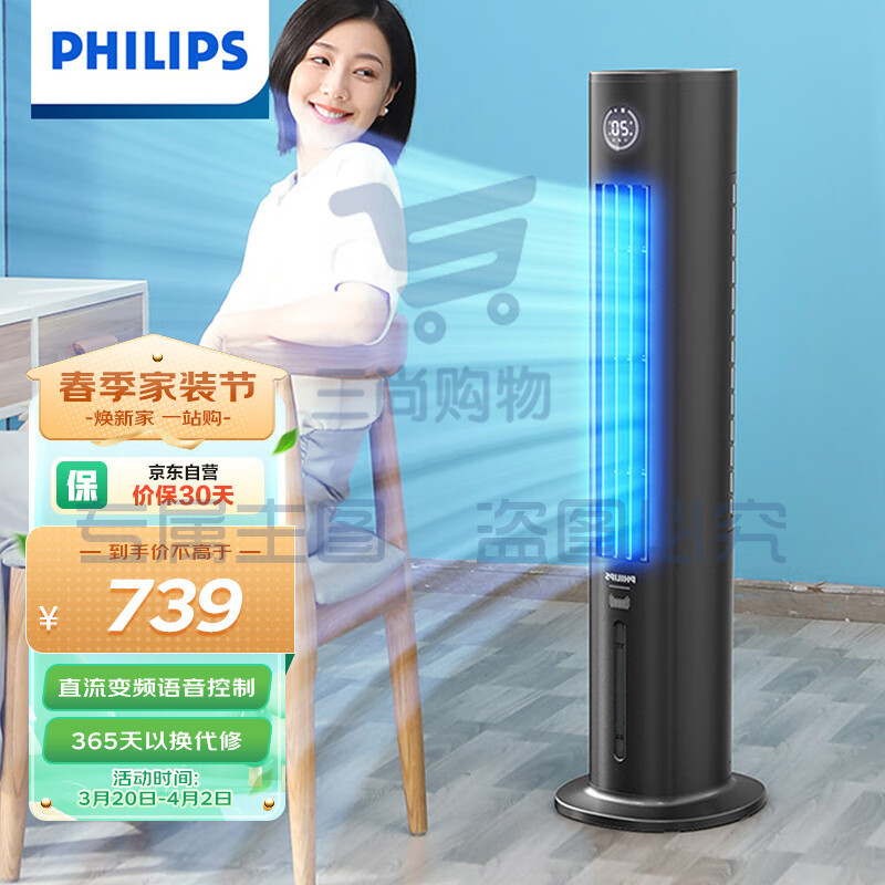 飞利浦（PHILIPS）空调扇 无叶冷风扇 家用水冷冷风机 负离子净化直流变频低噪省电 ACR3144BT (线下同款)