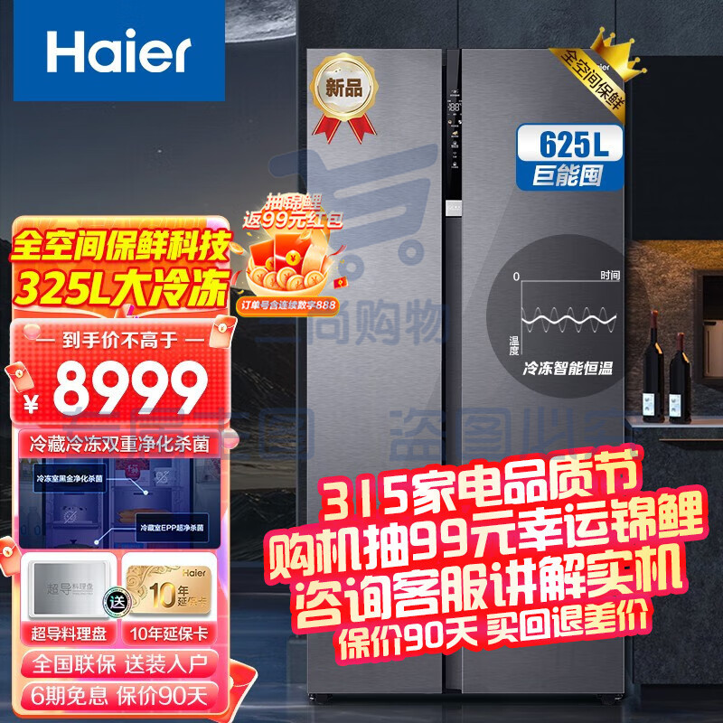 海尔(Haier)冰箱 625升全空间保鲜巨能冻一级能效双变频对开门双开门家用大容量风冷无霜电冰箱 625L线下同款星蕴银625WLHSS19SEU1