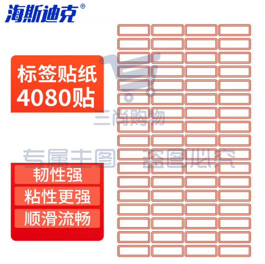 海斯迪克 HK-5140 手写自粘不干胶标签贴纸 红色(30*12mm 4080枚) 2件装