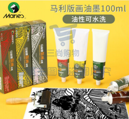马利牌油墨版画100ml油墨颜料黑色版画颜料版画油墨油性可水洗木刻板画大容量版画颜料 大红油墨颜料100ml一支.