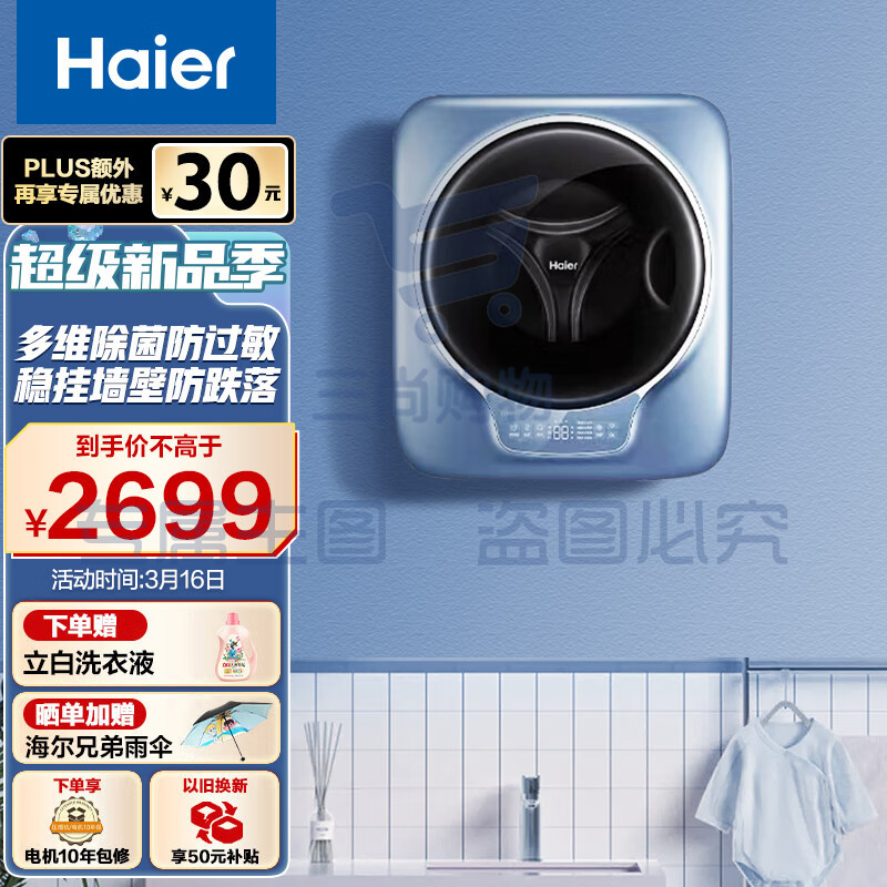 海尔(Haier) 3公斤壁挂洗衣机全自动 迷你洗衣机小型 防跌落 婴儿儿童洗衣机 内衣洗衣机GM30799LU1