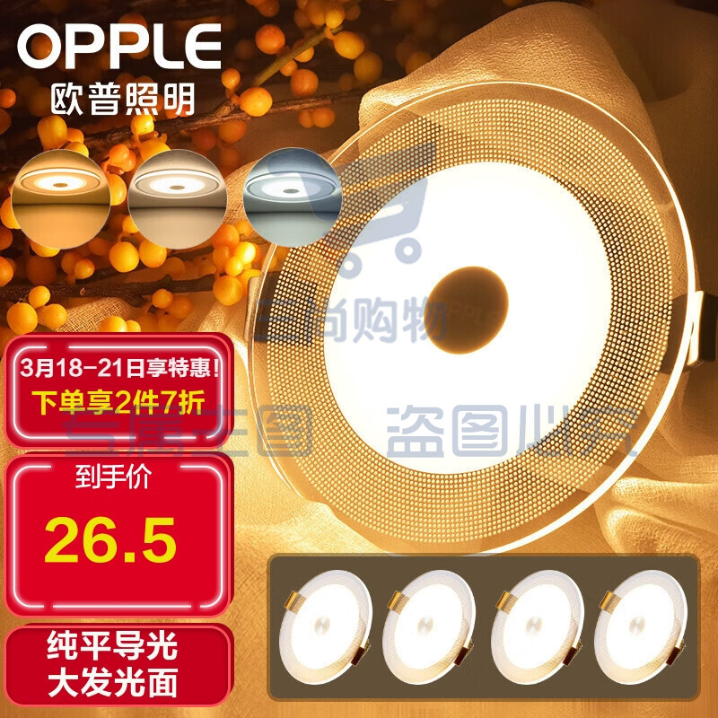 欧普照明（OPPLE）LED透明筒灯导光板桶灯孔灯客厅吊顶嵌入式天花灯聚光灯 5瓦三档调色 5只装