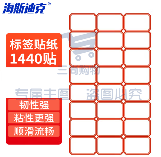 海斯迪克 HK-5140 手写自粘不干胶标签贴纸 红色(37*25mm 1440枚) 2件装