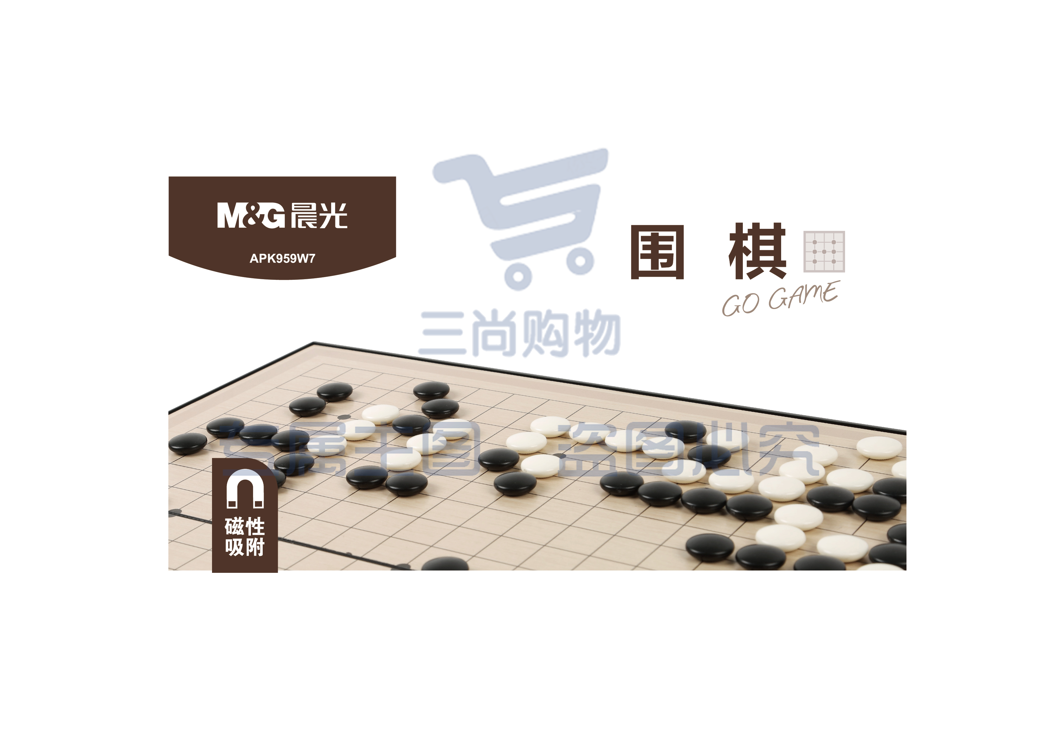 晨光APK959W7 折叠磁性超大号围棋