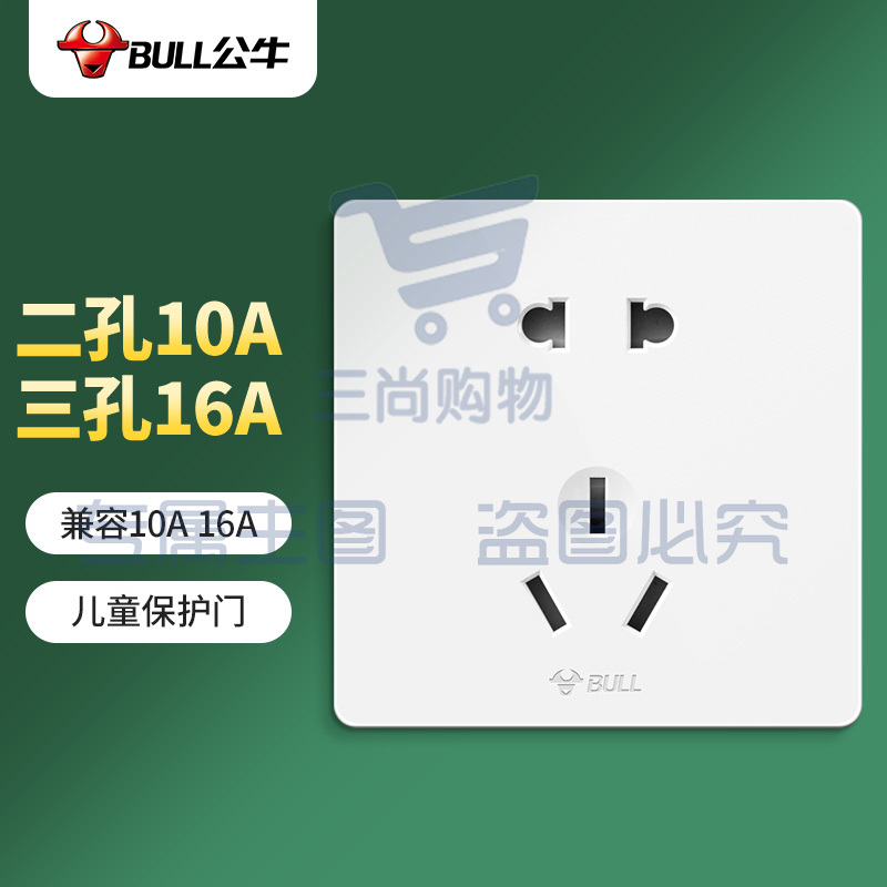 公牛(BULL) 开关插座 G12系列 二孔10A三孔16A大功率热水器空调插座86型暗装面板插座G12Z227 象牙白