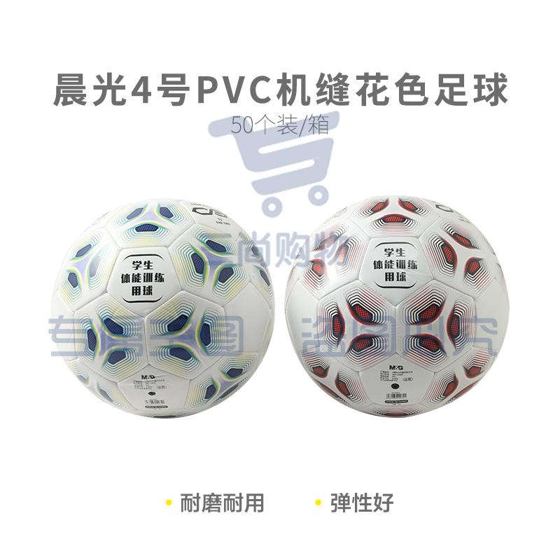 【考试专用】晨光体育4号PVC机缝花色足球AST09517