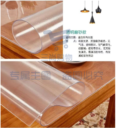 pvc磨砂板餐垫桌垫桌布120cm*60cm*3mm