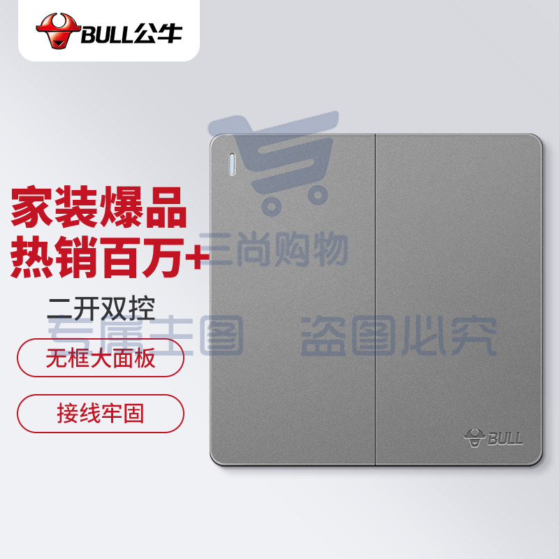 公牛(BULL) 开关插座 G12系列 二位双控开关86型暗装大面板开关G12K212 星空灰