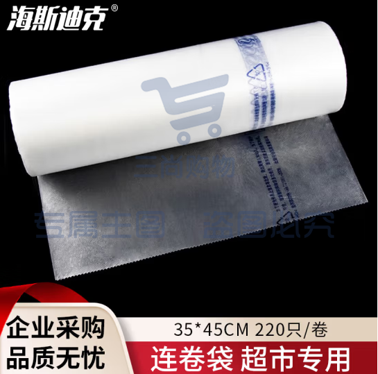 海斯迪克 加厚连卷袋 超市专用保鲜断点式塑料袋 35*45cm 220只/卷 HKT-243