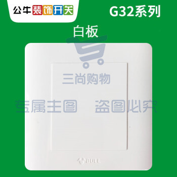 公牛 开关守护白板空白面板插座盖板空面板86型 G32B101 白色