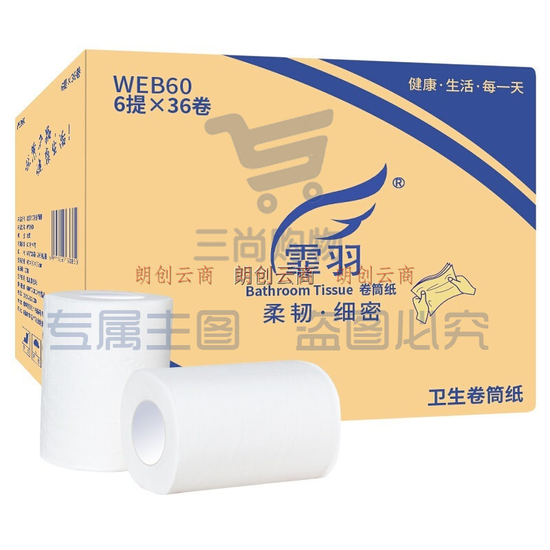 霏羽卷筒纸3层4层50克整箱210卷卫生纸有芯卷纸手厕宾馆酒店用纸巾实惠装手纸