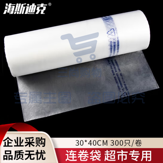 海斯迪克 加厚连卷袋 超市专用保鲜断点式塑料袋 30*40cm 300只/卷 HKT-243