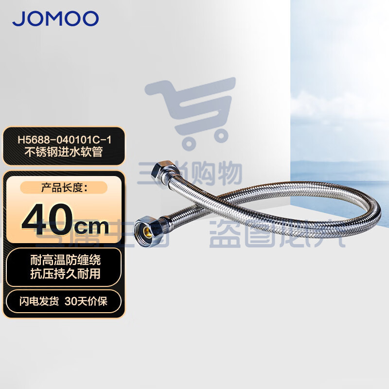 九牧（JOMOO）不锈钢金属冷热进水马桶热水器软管40cm H5688-040101C-1