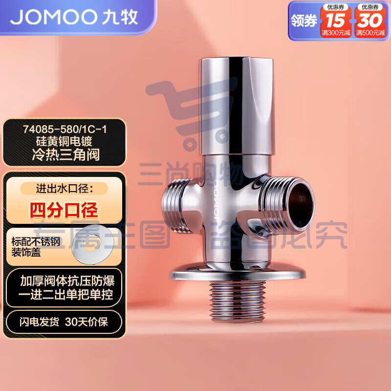 九牧（JOMOO）三通角阀一进二出单把单控铜合金分水器74085-580/1C-1