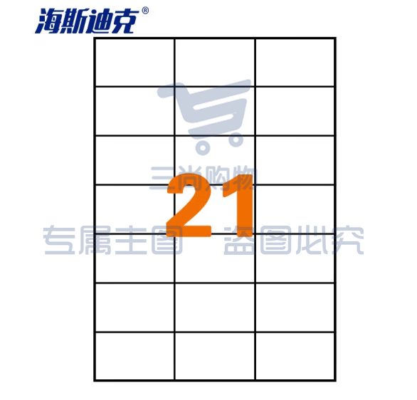 海斯迪克 HKLY-97 亚光a4不干胶 库房货位打印纸 标签纸 21格70*42.41mm 80张直角