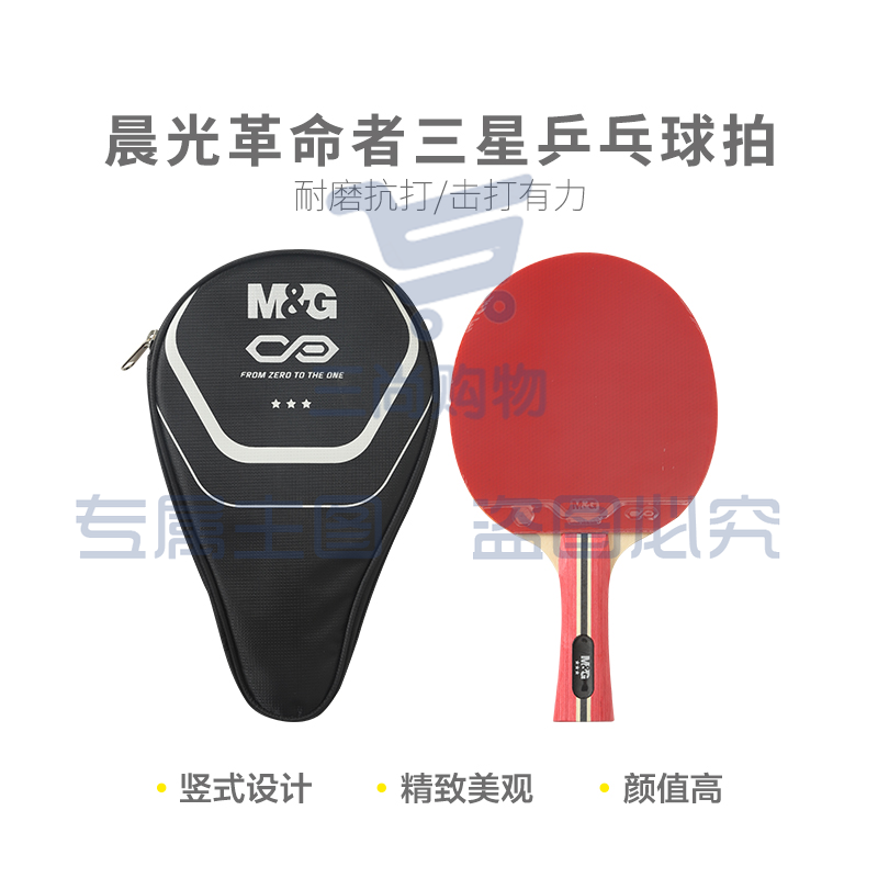 晨光体育革命者一星乒乓球拍(直拍短柄)AST09514