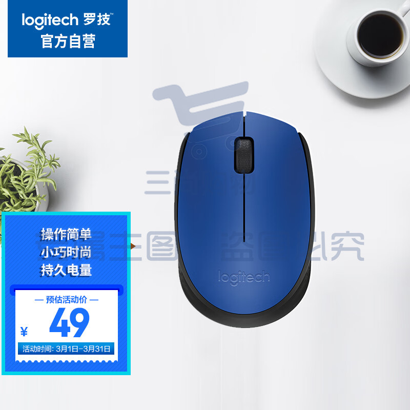 罗技（Logitech）M170鼠标 无线鼠标 办公鼠标 对称鼠标 蓝色 带无线2.4G接收器