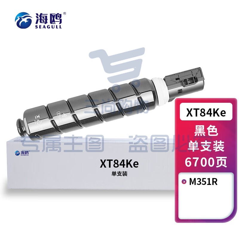 海鸥 XT84Ke粉盒适用得力M351R复印机粉盒XT84Ke墨粉Deli m351r打印机硒鼓XT84K碳粉盒 黑色粉盒