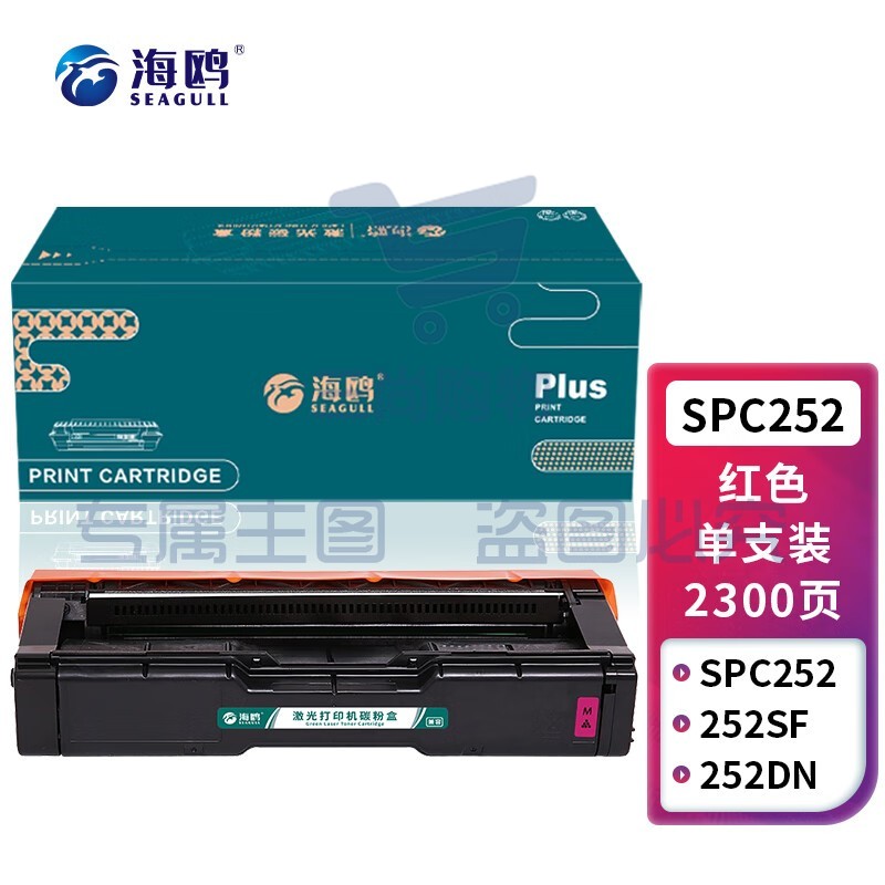 海鸥 适用理光Ricoh SPC252打印机硒鼓C252SF墨盒252D粉盒252SP 红色