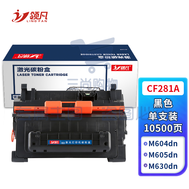 领凡 CF281A硒鼓NT-PNH281C适用惠普M630 M605 M604 M606打印机粉盒hp81硒鼓