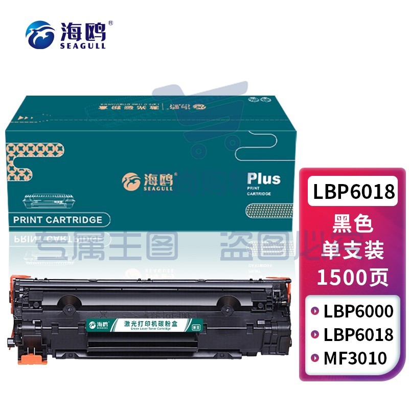 海鸥 LBP6018硒鼓 适用佳能LBP6018W墨盒粉盒MF3010碳粉CRG925 打印机硒鼓