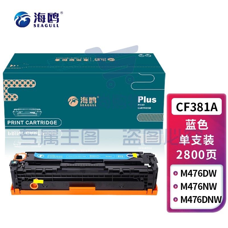 海鸥 CF381A青色硒鼓 适用惠普HP MFP M476nw MFP M476dn MFP M476dw M476nw打印机硒鼓 墨盒 带芯片