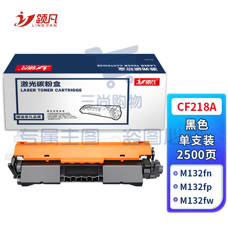 领凡 CF218A适用惠普m132a硒鼓m132nw 132snw 132fw 132fn 132fp m104a 104w MFP HP18A打印机粉盒墨盒 