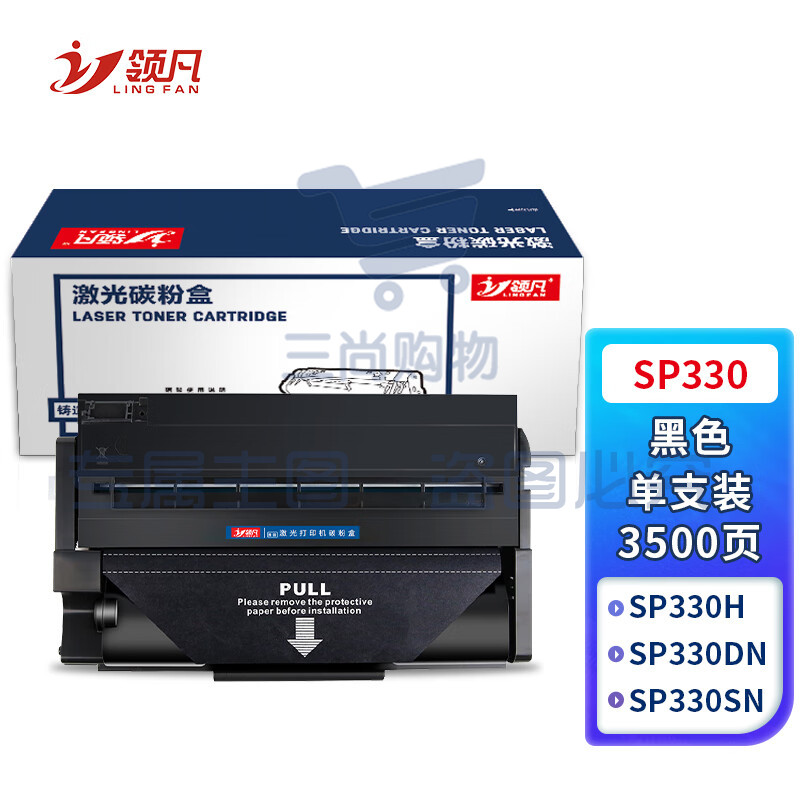 领凡 适用理光SP330SN硒鼓SP330SFN墨盒SP330DN打印机Ricoh SP330H碳粉盒SP330L粉盒 SP330标容易加粉