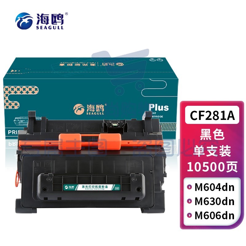 海鸥 CF281A硒鼓适用惠普M630 M605 M604 M606打印机粉盒625DW墨粉盒 CF281黑色硒鼓