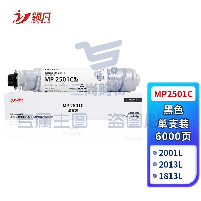 领凡 MP2501C粉盒适用理光MP1813L/2001L/2013L/2501L/2001SP基士得耶DSm1025sp/818s/820s碳粉DSm1020LSP 