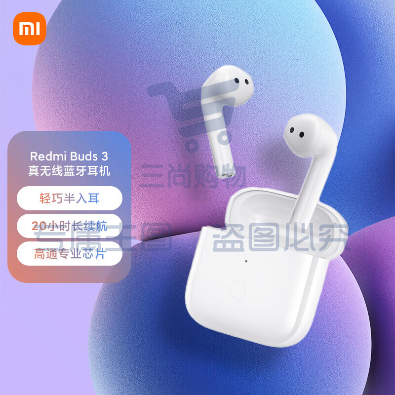 小米Redmi Buds3真无线蓝牙耳机 无线耳机 半入耳 蓝牙5.2 长续航 通话降噪 小米耳机 华为苹果手机通用