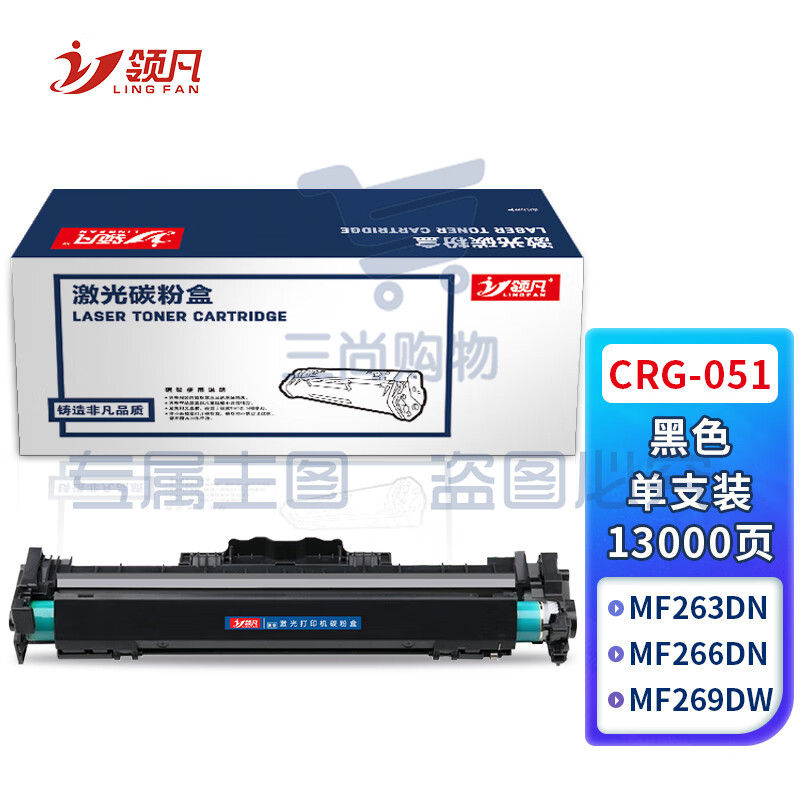 领凡 CRG-051硒鼓组件 适用佳能 iC MF269dw/266dn/263dn/LBP162DW/LBP161DN打印机硒鼓架 成像鼓