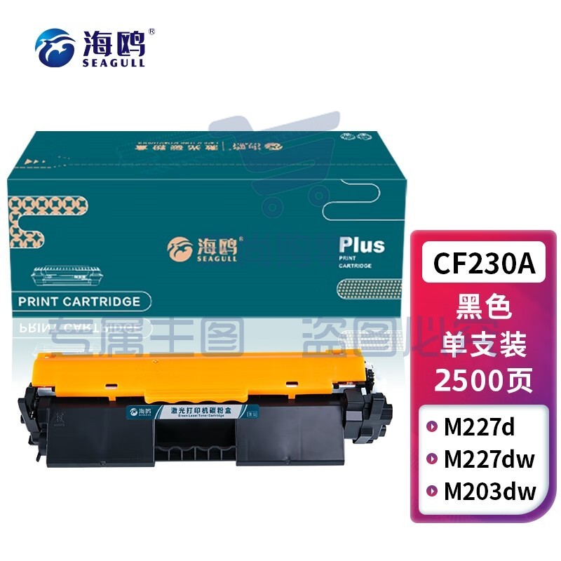 海鸥 CF230A适用惠普m227fdw硒鼓HP LaserJet Pro m227sdn/fdn m203d 203dn/dw/fdw打印机粉盒墨盒30X商用版